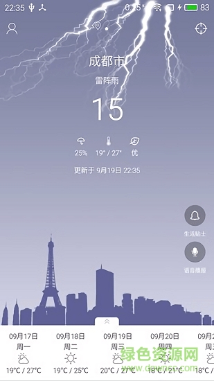即刻天气app免费