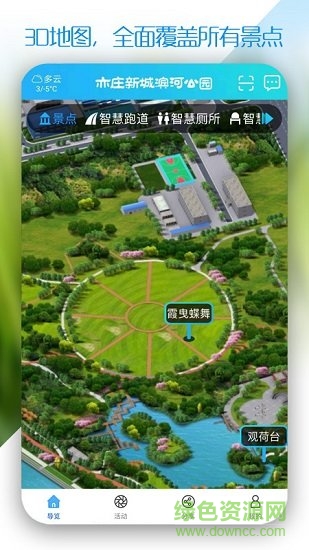 新城滨河公园app下载安卓版