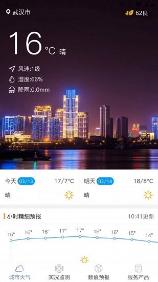 武汉交通气象官方版下载安卓版