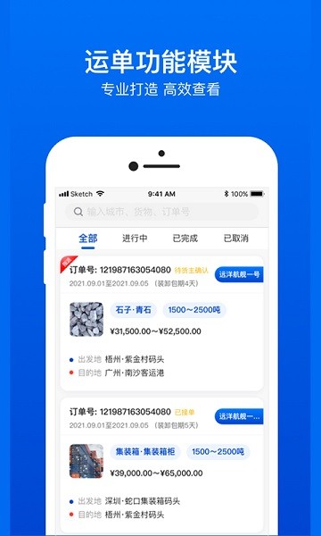 船旺船东app下载安卓版