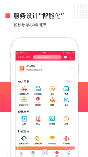 北京大兴app下载安卓版