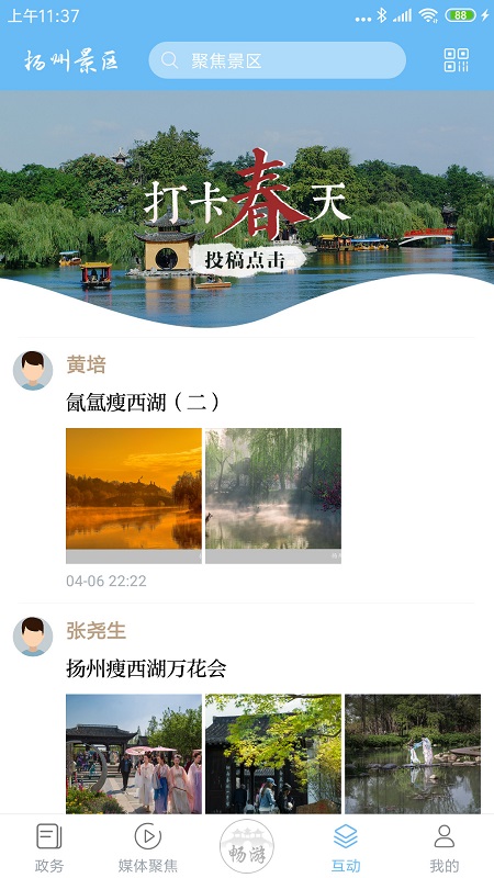 扬州景区app下载安卓版