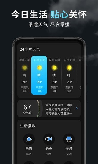 最美天气王app下载安卓版