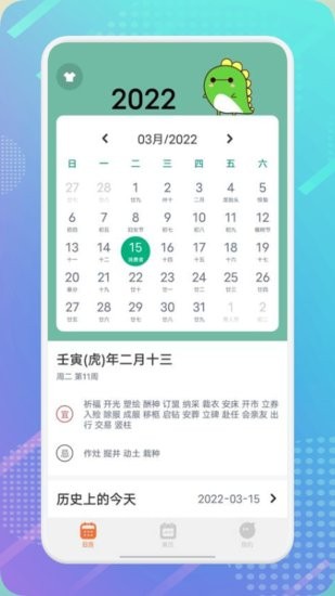 华夏万年老黄历app下载安卓版