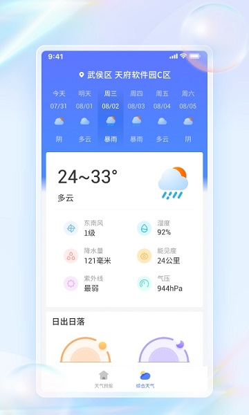 青鸟天气app下载安卓版