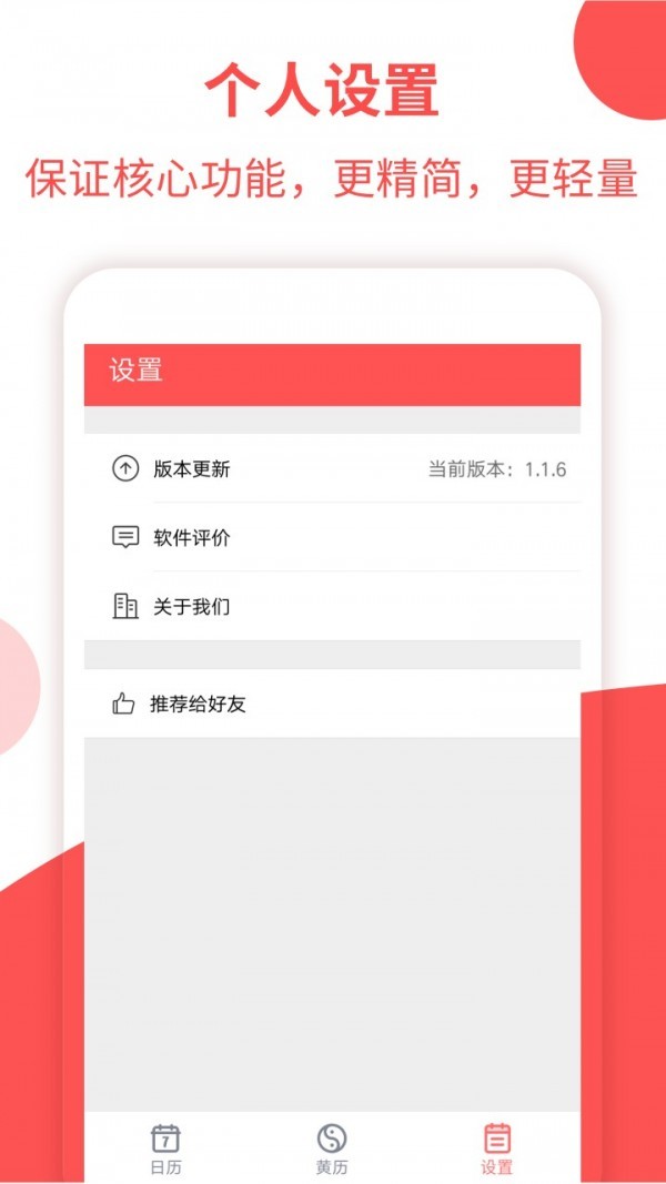 农历大全app下载安卓版
