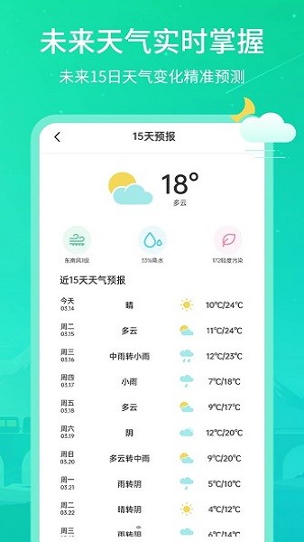 时刻天气王app下载安卓版