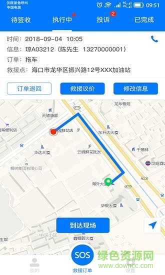 e道救援服务app下载安卓版