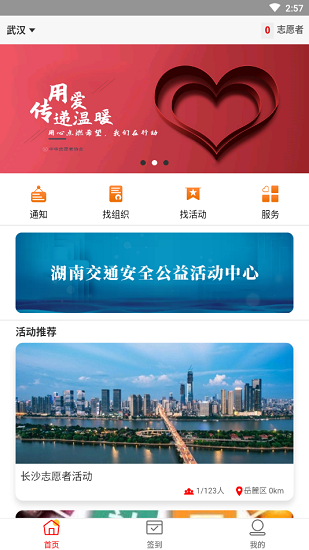 中华志愿者app下载安卓版