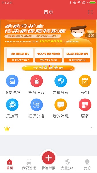 平安乐巡app下载安卓版