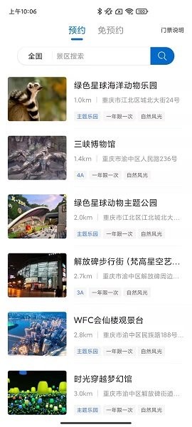 仙人山景区app下载安卓版