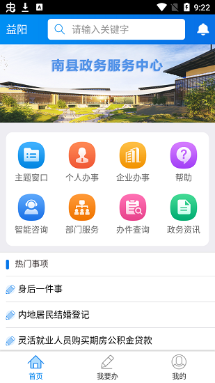 南县智慧政务app下载安卓版