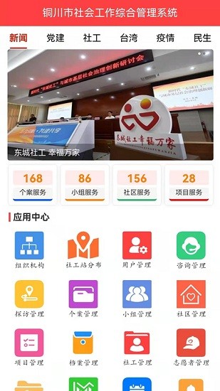 铜川社工app下载安卓版