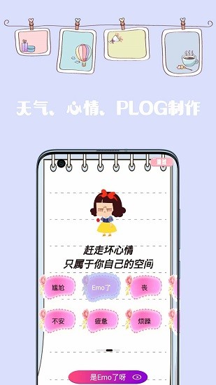 心情日记手账本app下载安卓版