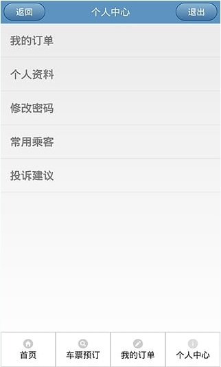 贵州汽车票app下载安卓版