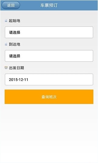 贵州汽车票网上订票系统