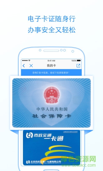 北京通app下载安装安卓版
