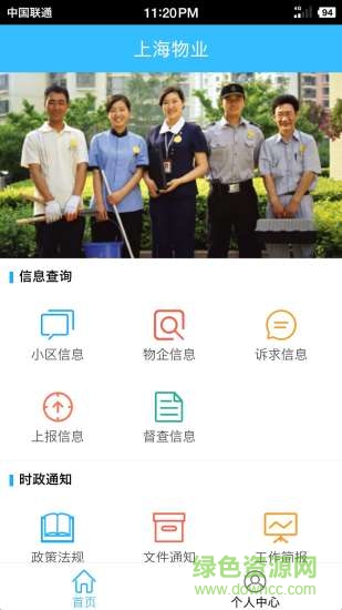 上海物业政务手机版