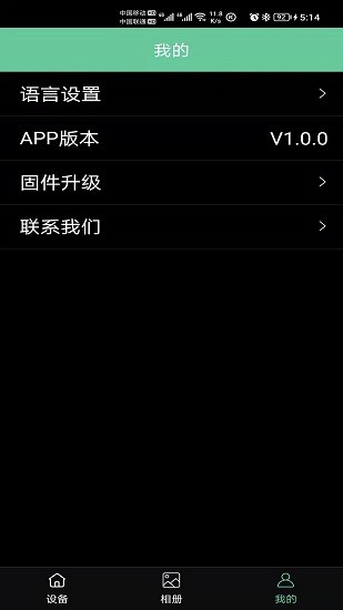 蛟蟒无线监视器app下载安卓版