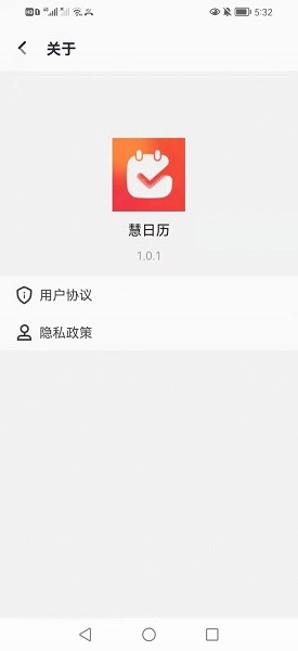 慧日历app下载安卓版