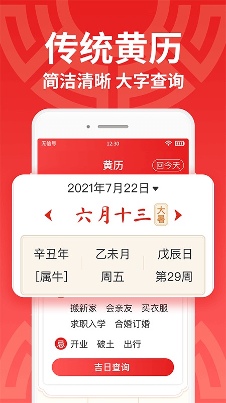 鸿运万年历大字版app下载安卓版