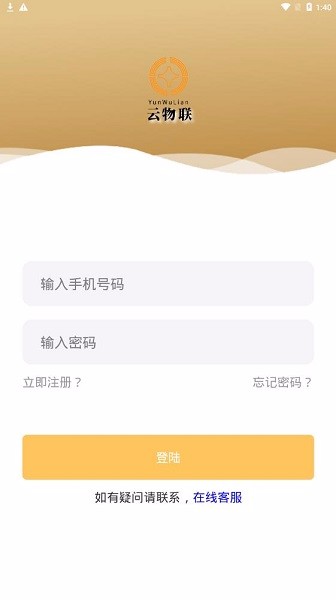 云物联app下载安卓版