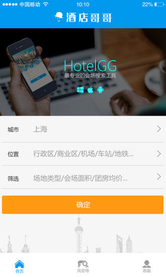 酒店哥哥app下载安卓版