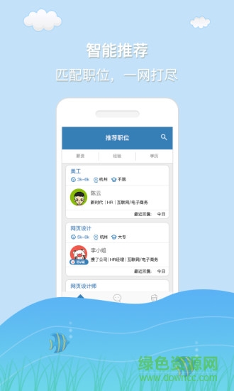 杭州直聘app下载安卓版