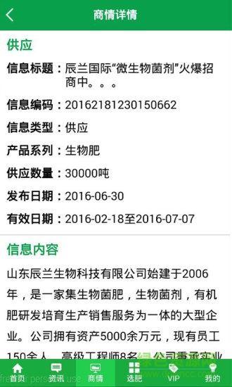 中国化肥网app下载安卓版