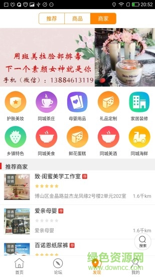 博山同城app下载安卓版