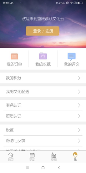 重庆群众文化云app下载安卓版