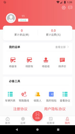 速普捷达司机版app下载安卓版
