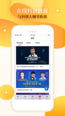 科创中国app下载安卓版