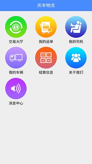 庆丰物流app下载安卓版