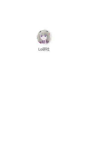 Lo研社app下载安卓版