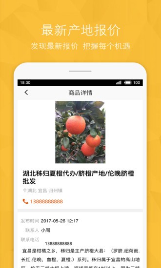 农产品信息网app下载安卓版