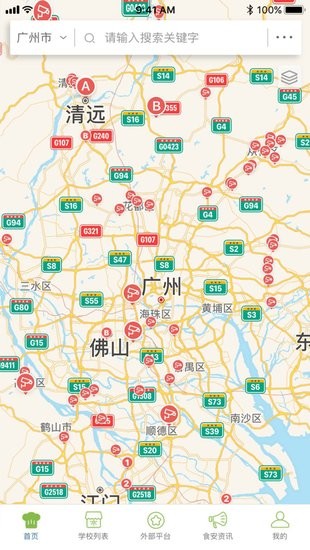 广州明厨亮灶app下载安卓版