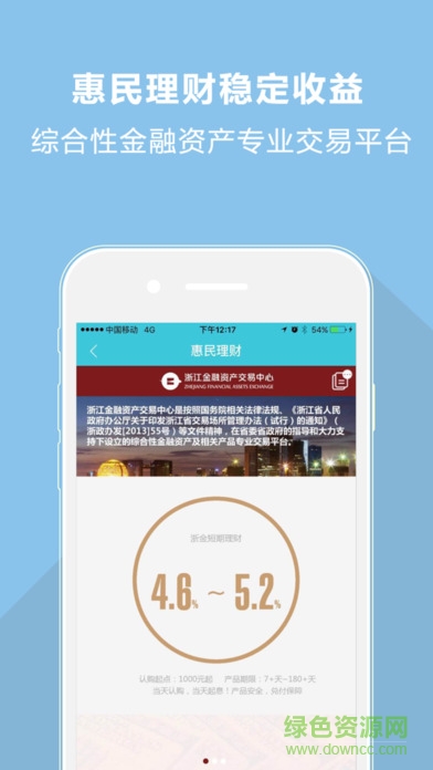 舟山智慧民生app下载安卓版