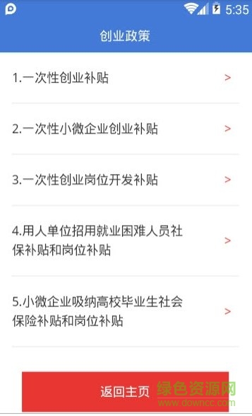 青岛政策通app下载安卓版