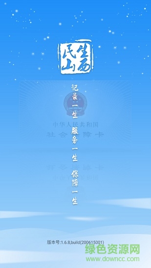 民生山西app下载安装安卓版