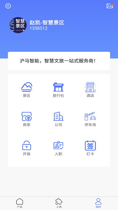 沪马智能app下载安卓版