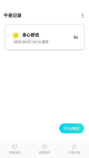 小智闹钟app下载安卓版
