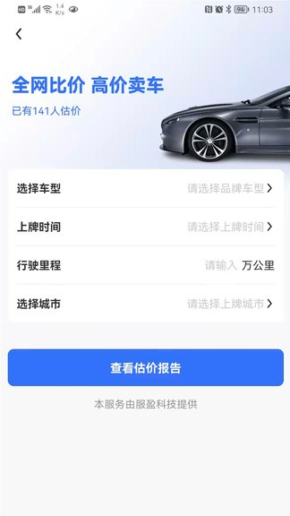 车商网二手车app下载安卓版