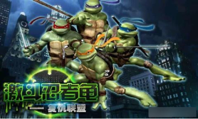 激斗忍者龟完整版下载安卓版