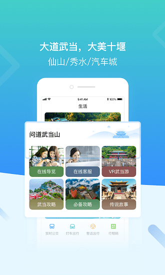 爱武当新春消费券app(i武当)