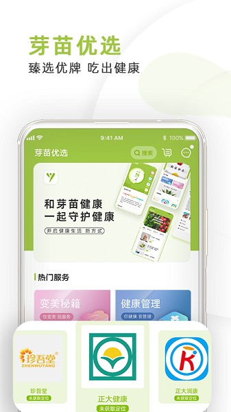 芽苗健康app官方下载安卓版