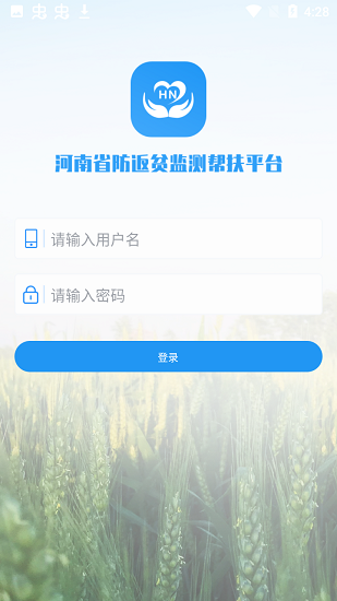 河南防返贫监测app下载安卓版