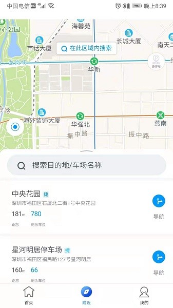 九寨智行app下载安卓版
