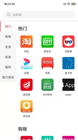 聚惠省app下载安卓版