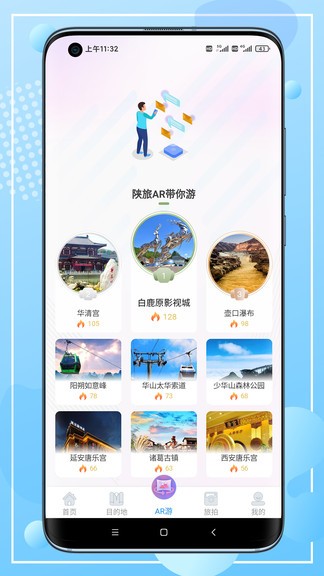 云游陕旅app下载安装安卓版